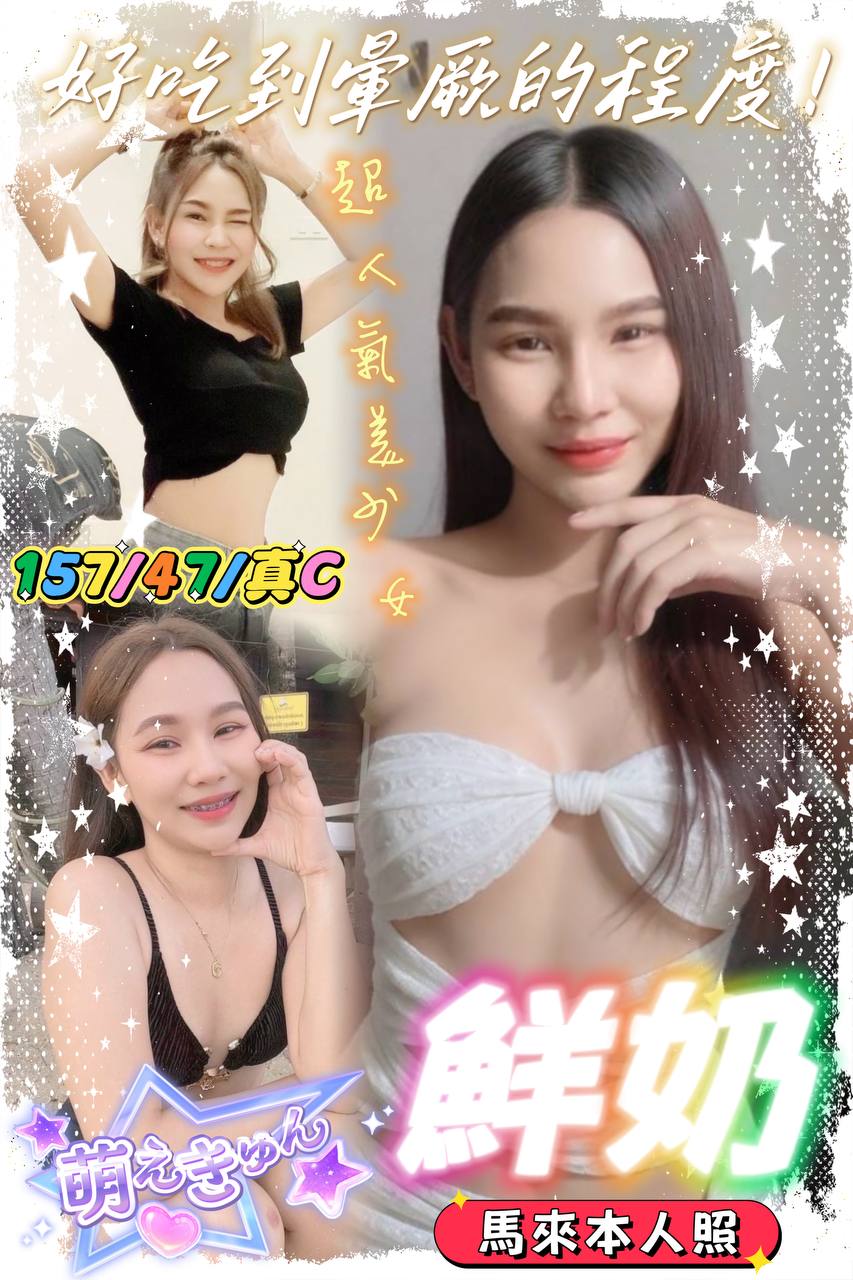 魚妹 台南 伊落 擅長溫柔推 胸圍34G